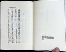 日本経済の奇跡は終わった　都留重人　毎日新聞社　昭和53年6月 PA230726M1_画像4