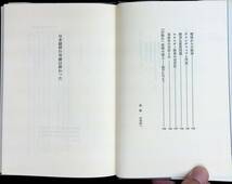 日本経済の奇跡は終わった　都留重人　毎日新聞社　昭和53年6月 PA230726M1_画像3