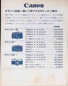 Canon Canon high class single‐lens reflex for accessory. guide 6 PA230712M1