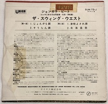 ザ・スウィング・ウエスト「ジョンガラ・ビート」稀少7インチ　4曲入りEP　じょんがら　そうらん節　和モノ・ガレージ UNION SUW-73-J_画像2