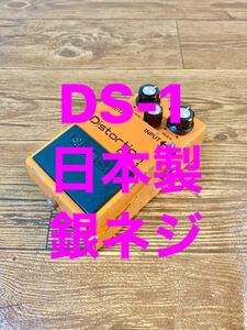 【銀ネジ】 BOSS DS-1 Distortion ボスディストーション