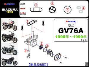 イナズマ1200　INAZUMA1200　型式GV76A 【フューエルコックアッシ-リビルドKIT-B】-【新品-1set】