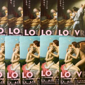 ルーブル美術館展　愛を描く　トランプ型カード10枚セット