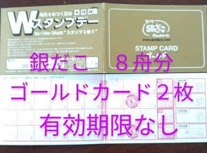 有効期限無し♪築地銀だこゴールドカード２枚★たこ焼き８舟分★ホットランド★