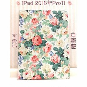 iPad iPadケース iPadカバー 2018年 Pro11 花柄 白薔薇 バラ 可愛い 女子 花 タブレット タブレットケース