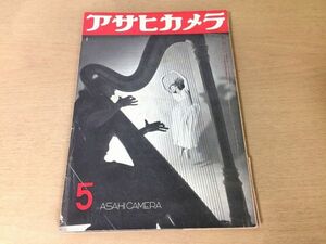 ●K302●アサヒカメラ●1953年5月●アンリカルティエブレッソンヌード写真撮り方国産カメラの水準を探る●即決