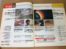 ●K051●Newton●ニュートン●1993年11月●宇宙大百科重力レンズブラックホール宇宙の果てダークマター重力波ビッグバン恐竜エイズ●即決_画像2