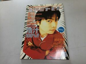 ●K06C●年刊ミヤモト●001●宮本浩次イヤーブック1997-1998●写真集宮本語録ソングブック●宮本浩次●即決