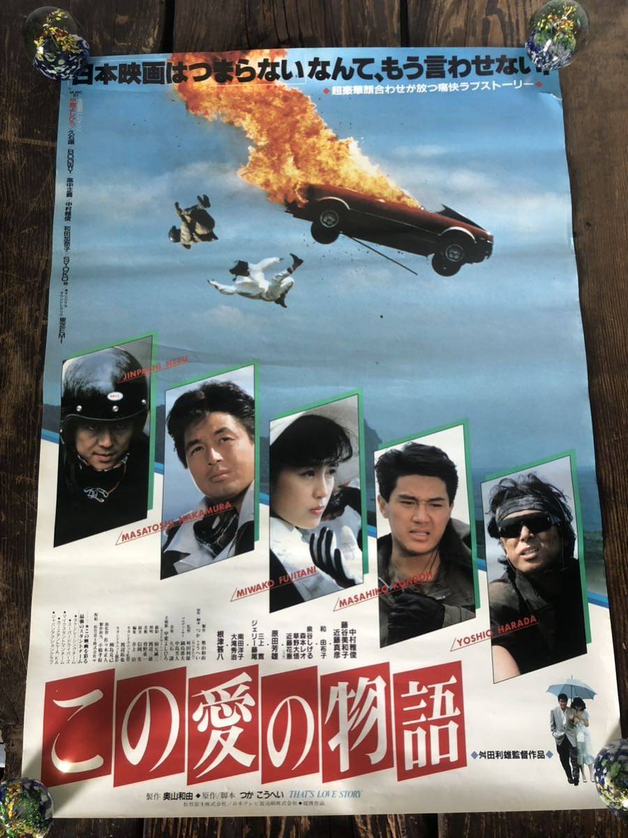 2023年最新】ヤフオク! -中村雅俊 ポスターの中古品・新品・未使用品一覧