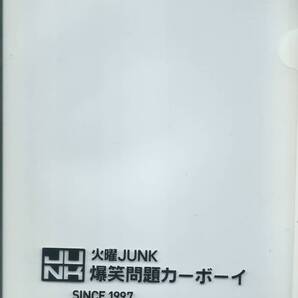 爆笑問題 クリアファイル 非売品