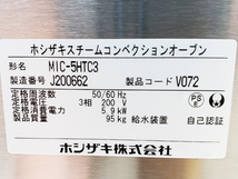 ★D9903 2019年製 ホシザキ スチームコンベクションオーブン クックエブリオ Sクラス MIC-5HTC3/3相200V/50・60Hz_画像10