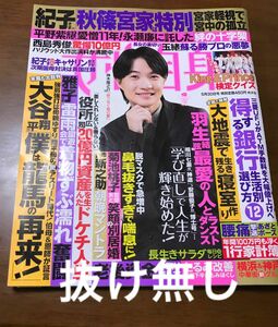 女性自身 ５月３０日号 King & Prince 名場面ピンナップ、King & Prince検定第二弾　他　抜け無し♪