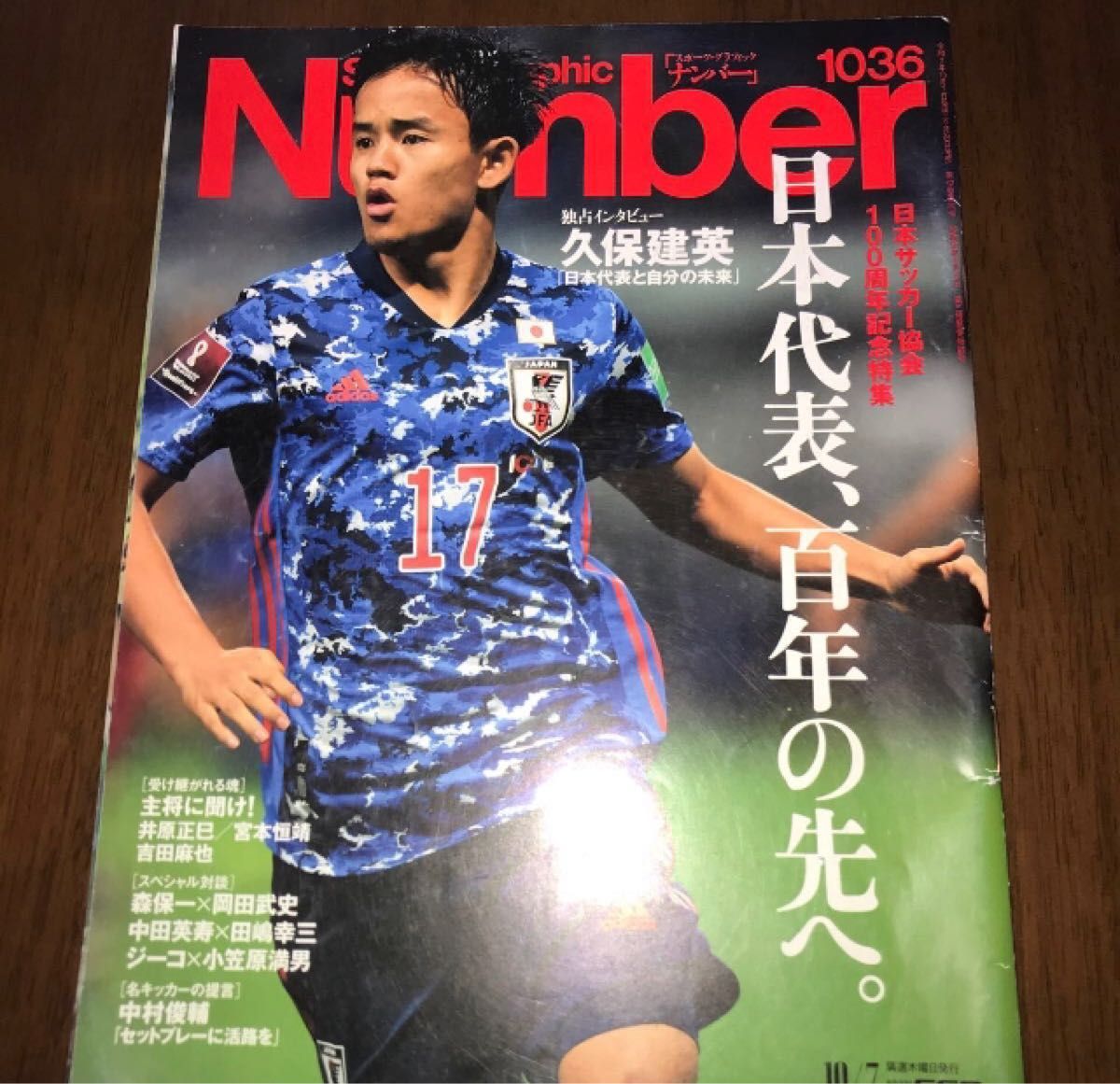 カルビーのポテトチップスのオマケ 2006年度 サッカー日本代表 WCCF