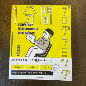 今すぐ書ける１分間プログラミング 板垣政樹／著