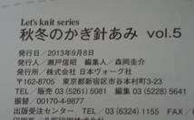 ★43★秋冬のかぎ針あみ　vol.5　Let's Knit Series　日本ヴォーグ社★_画像3
