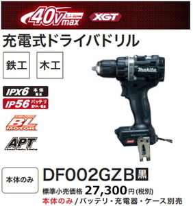 マキタ 充電式ドライバドリ ル DF002GZB 黒 本体のみ 40V 新品