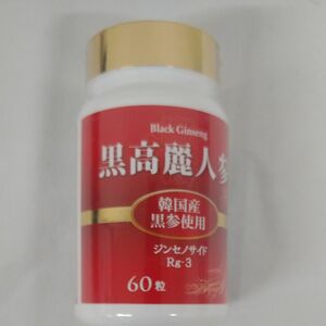 黒高麗人参特級品60粒