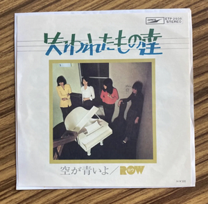 ROW/ロウ/失われたもの達/空が青いよ/レコード/ラジ/EP/7インチ/赤盤