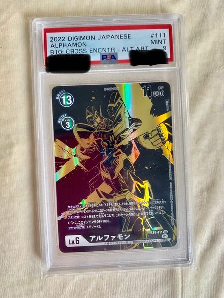 デジモンカード　PSA9 アルファモン　黒　SEC パラレル　Alphamon