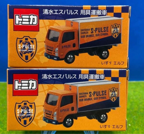 希少トミカ　清水エスパルス　オリジナル用具運搬車　限定トミカ　2台