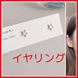 No.601 スター イヤリング 星 ピアス ミニ 小ぶり 上品 カジュアル シェル ホワイト 白