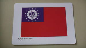 家庭保育園　ミャンマーの国旗カード　Myanmar national flag card 送料無料