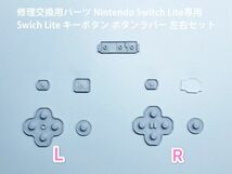任天堂 Nintendo Switch Lite ボタン ラバー ゴム セット 左右セット 修理 パーツ 交換 部品 互換品 G228_画像2