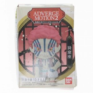 【訳あり】猗窩座 「鬼滅の刃 ADVERGE MOTION 2」 61105284