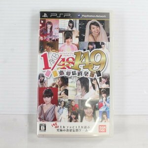 【訳あり】[PSP]AKB1/149 恋愛総選挙 (初回限定生産版) ソフトのみ 60009113