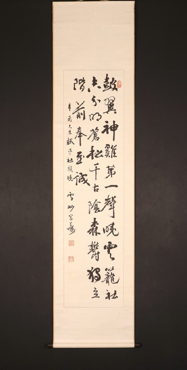 ヤフオク! -「近藤」(書) (美術品)の落札相場・落札価格