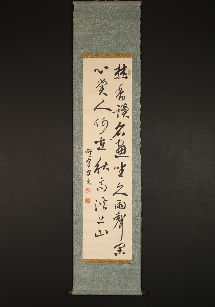 ヤフオク! -「日下部鳴鶴」(掛軸) (書)の落札相場・落札価格