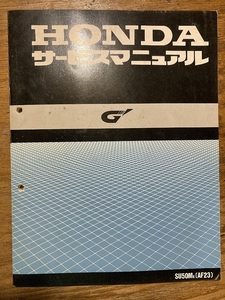 送料無料即決 ホンダ サービスマニュアル G’ ジーダッシュ AF23 SU50M HONDA