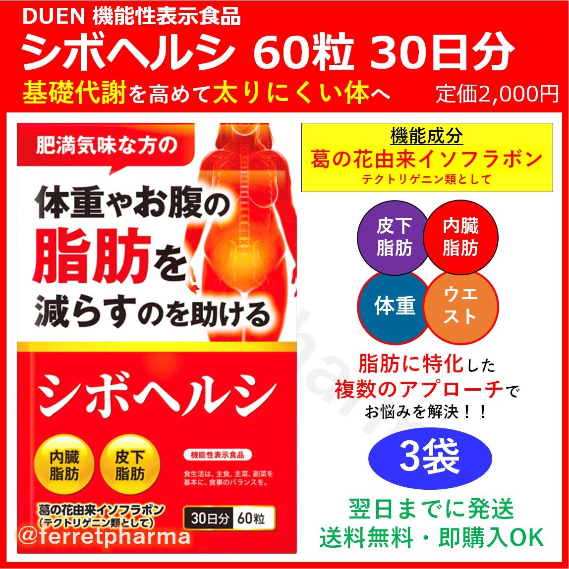 機能性表示食品】DUEN シボヘルシ 60粒 30日分 2袋｜PayPayフリマ