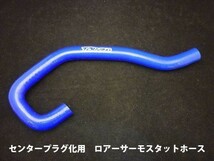 セット売り！センタープラグ化用 シリコンラジエターホースフルセット [ MC21・28 ] 【 ブルー 】T2Racing NSR250R MC21 MC28_画像2