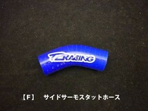 セット売り！シリコンラジエターホースフルセット [ MC21・28 ] 【 ブルー 】T2Racing NSR250R MC21 MC28_画像7