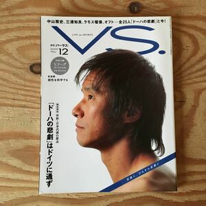 K2ZZ1-2300705レア［VS. 月刊バーサス 2005年 12月号］ドーハの悲劇はドイツに通ず YASTOリフティング中毒