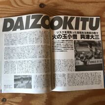 K2ZZ1-2300705レア［GOAL SHIZUOKA VOL.62 1997年 8月号］ジャトコチーム情報 2002年ワールドカップ_画像8
