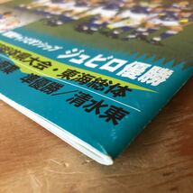 K2ZZ1-2300705レア［GOAL SHIZUOKA VOL.62 1997年 8月号］ジャトコチーム情報 2002年ワールドカップ_画像9