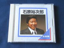 【即決】石原裕次郎 全曲集 CD「夜霧よ今夜も有難う/北の旅人/銀座の恋の物語/他」全16曲_画像1