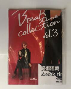 呪術廻戦 Break time collection vol.3　販促ポスターのみ 非売品