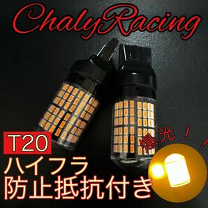 T20 LED ウィンカーバルブ アンバー オレンジ プレジデント マーチ モコ リーフ ペリーサ マツダ2 マツダ6ロードスター