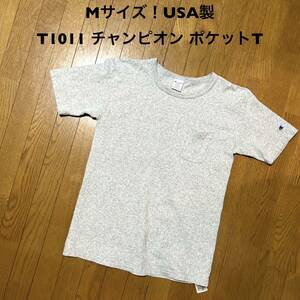 Mサイズ！USA製 T1011 チャンピオン 古着半袖ポケットTシャツ グレー 無地 ポケットTシャツ