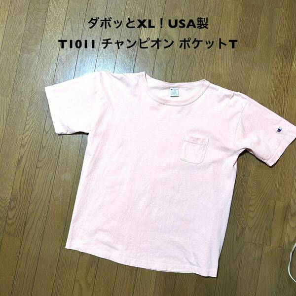 ダボッとXL！USA製 T1011 チャンピオン 古着半袖ポケット付きTシャツ サーモンピンク 色移り有りポケットTシャツ