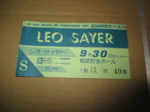 コンサート 半券 レオ・セイヤー　Leo Sayer　郵便貯金ホール　1981年