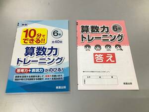 【未使用品】★☆小学6年生 算数力トレーニングドリル 家庭学習用☆★現状渡し