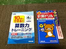 【未使用品 セット販売品】★☆小学4年生 算数教材2冊セット 算数力トレーニング+くりかえし計算ドリル 家庭学習用☆★現状渡し_画像1