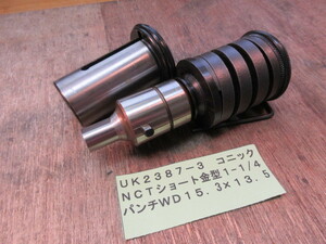 コニック　ＮＣＴ金型１-１/４ＷＤ１５．３×１３．５ＵＫ2387-3