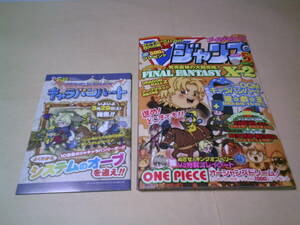 Vジャンプ2003年5月号　DQMキャラバンハート&遊戯王国マキシマム別冊付録付き　オーシャンズドリーム　アークザラッド精霊の黄昏　ナルト