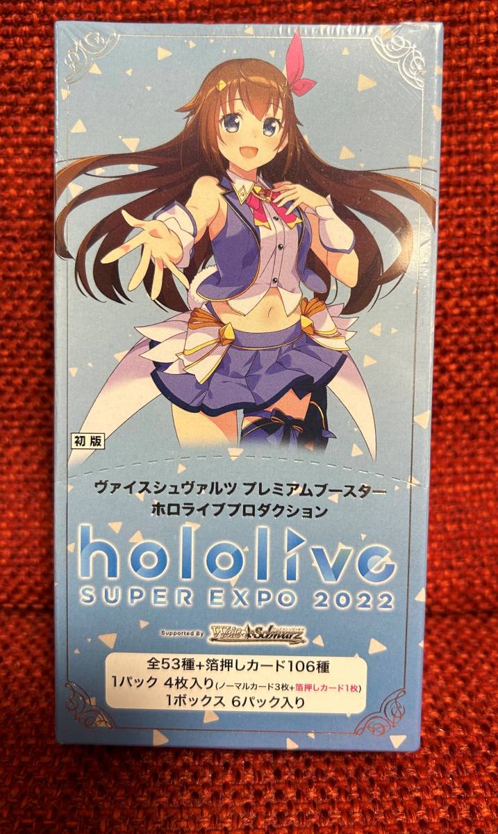 大放出セール開催中 - ヴァイスシュヴァルツ ホロライブ vol.1
