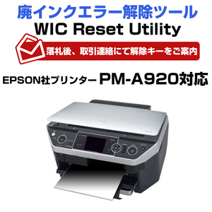 Wic Reset Utility専用 解除キー PM-A920対応 EPSON エプソン社 廃インク吸収パッドエラー 1台1回分 簡単に廃インクエラーを解除